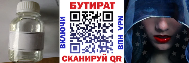 Бутират 1.4BDO  Пыталово 