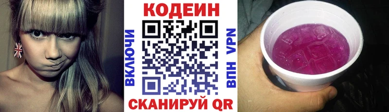 хочу наркоту  Пыталово  MEGA ТОР  Кодеин Purple Drank 